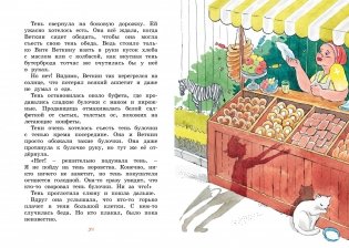 Удивительные приключения мальчика без тени и тени без мальчика фото книги 7