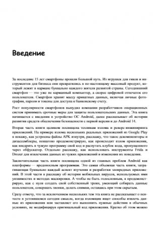 Android глазами хакера. 2-е издание фото книги 9