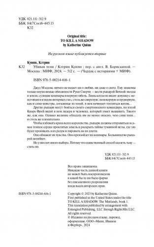 Убивая тени фото книги 4