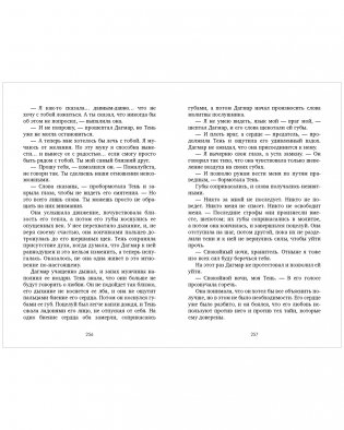 Первая дочь фото книги 5