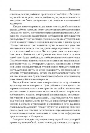 Политехнический русский. Учебник по русскому языку как иностранному для технических специальностей. Гриф УМО МО РФ фото книги 6