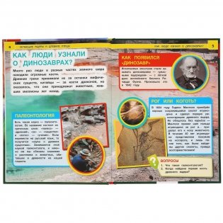 Летающие ящеры и древние птицы. Энциклопедия с развивающими заданиями фото книги 3