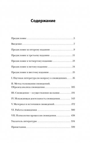 Толкование сновидений фото книги 3