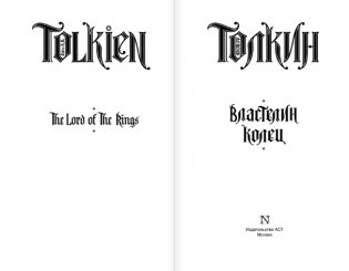 Властелин колец фото книги 3