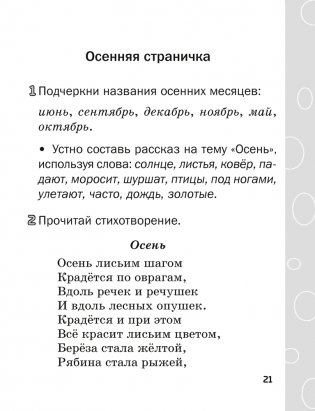 Тетрадь по литературному чтению. 2 класс фото книги 8
