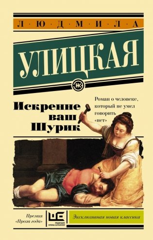 Искренне ваш Шурик фото книги 2