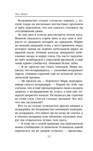 Мара и Морок. Особенная Тень фото книги 11