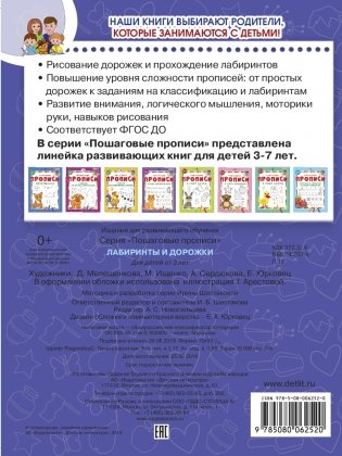 Пошаговые прописи. Лабиринты и дорожки (Дед Мороз) фото книги 2