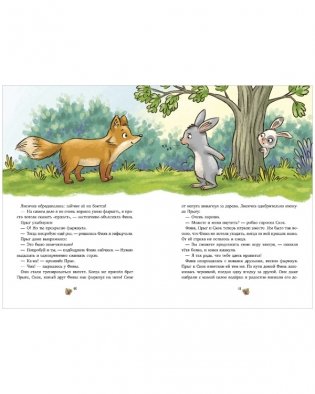 Сонные сказки про животных для чтения перед сном фото книги 5