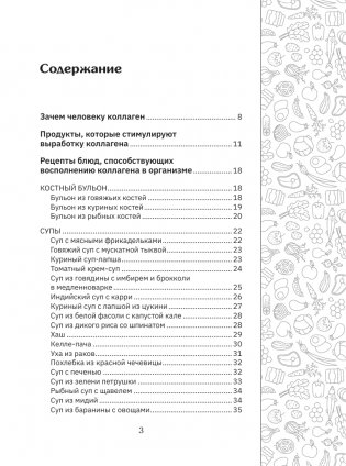 Коллаген. Для лица и суставов фото книги 4