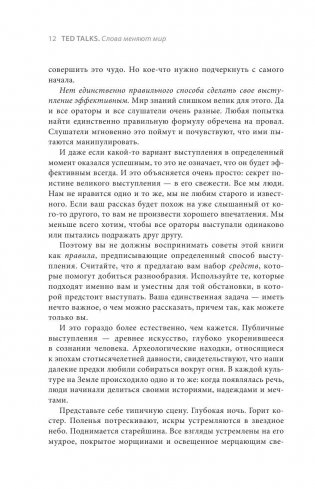 TED TALKS. Слова меняют мир. Первое официальное руководство по публичным выступлениям фото книги 10