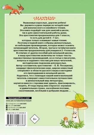 Большая хрестоматия по чтению для 1 класса фото книги 2