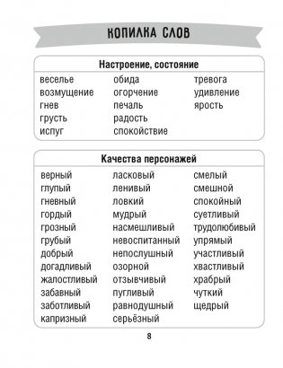 Литературное чтение. 2 класс. Тетрадь для закрепления знаний фото книги 4