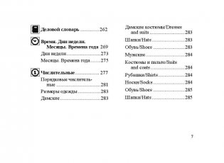 Русско-английский разговорник фото книги 8