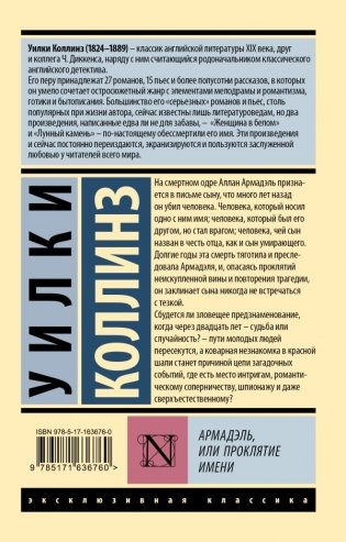 Армадэль, или Проклятие имени фото книги 2