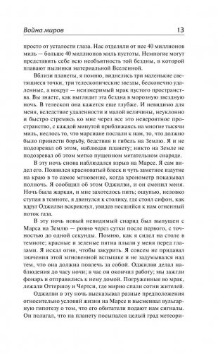 Война миров. Первые люди на Луне фото книги 11