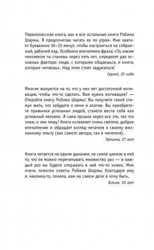 Кто заплачет, когда ты умрешь? Уроки жизни от монаха, который продал свой «феррари» фото книги 13