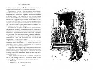 «В Стране Вечных Каникул» и другие истории фото книги 5