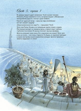 Музыкальная классика для детей. Сон в летнюю ночь. Концертная увертюра Феликса Мендельсона (книга с диском и QR-кодом) (+ CD-ROM) фото книги 5