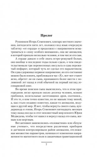 Приоритетная миссия фото книги 7