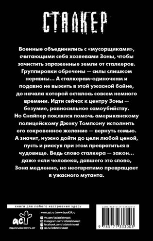 Закон мутанта фото книги 2