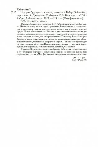 История будущего фото книги 27