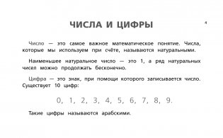 Все правила по математике для начальной школы фото книги 2