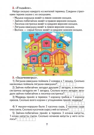 Математика. 1 класс. Тетрадь для стимулирующих занятий фото книги 8