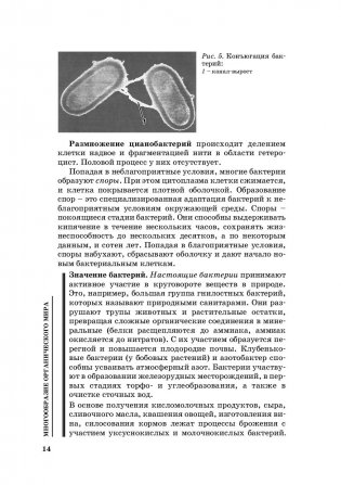 Биология для поступающих в ВУЗы фото книги 15