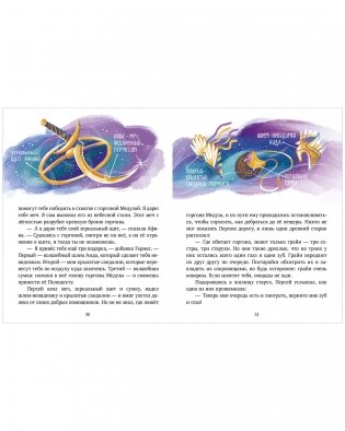 Большая сказочная серия. Мифы Древней Греции фото книги 7