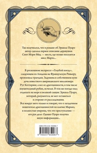 Тайна «Голубого поезда» фото книги 17