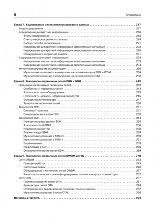 Компьютерные сети. Принципы, технологии, протоколы. Юбилейное издание, дополненное и исправленное фото книги 5