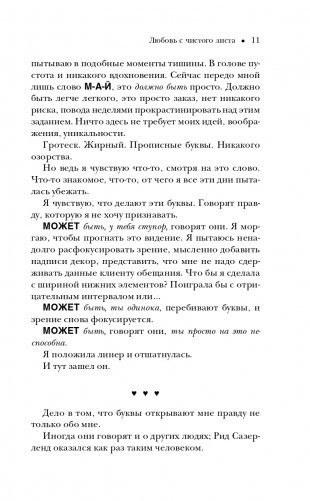 Любовь с чистого листа фото книги 12