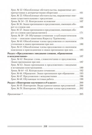 Русский язык. 8 класс. План-конспект уроков фото книги 12