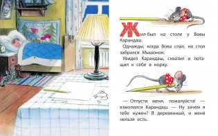 Мышонок и Карандаш фото книги 2