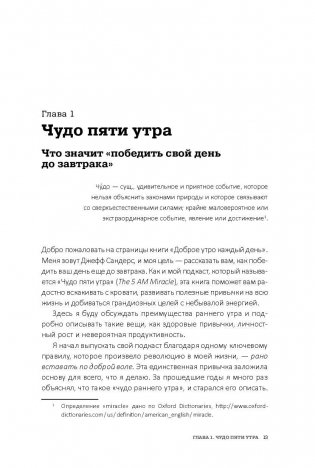 Доброе утро каждый день. Как рано вставать и все успевать фото книги 4