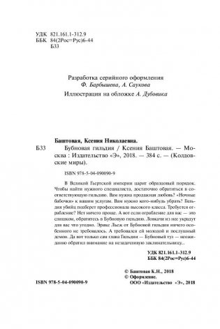 Бубновая гильдия фото книги 3