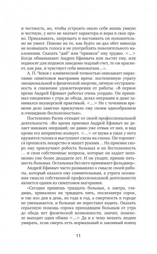 Выгорание и стресс. Доказательная психология для тех, кто устал уставать. Тесты, упражнения, рекомендации фото книги 12
