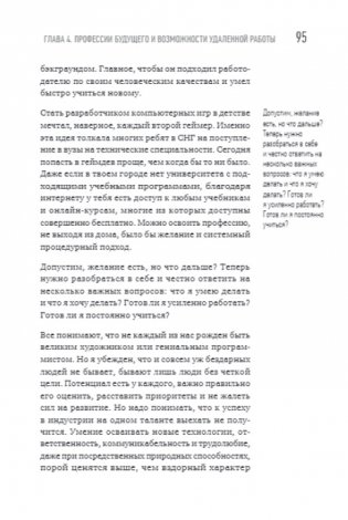 Миллионы миллиардов. Как стартовать в игровой индустрии, работая удаленно, заработать денег и создать игру мечты фото книги 10
