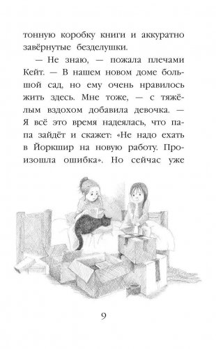 Котёнок Пуговка, или Храбрость в награду фото книги 9