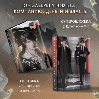 Младший сын семьи чеболя. Новелла. Том 1 фото книги 4