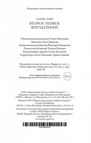 Второе первое впечатление фото книги 25