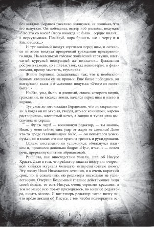 Мастер и Маргарита. Коллекционное иллюстрированное издание фото книги 8