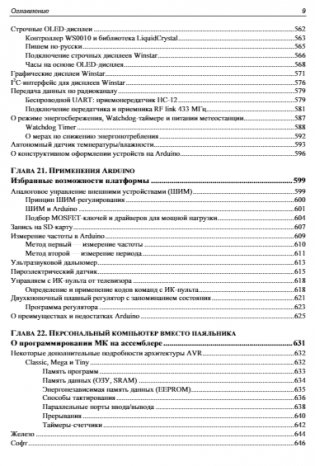 Занимательная электроника. 7-е издание фото книги 10