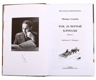Там, за чертой блокады фото книги 2