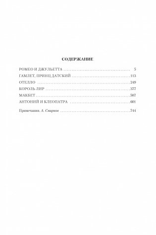 Трагедии (в переводах Бориса Пастернака) фото книги 2