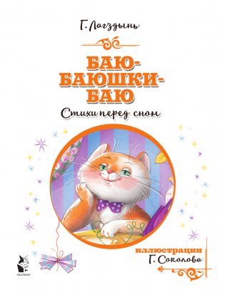 Баю-баюшки-баю фото книги 2