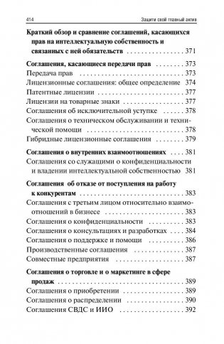 Защити свой главный актив фото книги 8