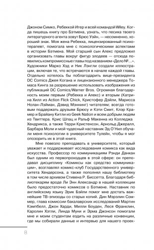 Бэтмен и психология: что скрывает Темный рыцарь фото книги 10