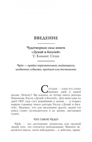 Думай и богатей фото книги 10
